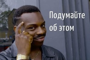 Убедил?