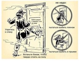 Это если дверь открывается в нужную сторону :)