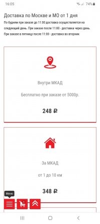 Чтоб не быть голословным. Раздел:"доставка" доступен с любой страницы сайта. И если разговаривают вежливо, то и скидка будет, и подарочек, и клиента "оближут". А если хамить и высокомерно качать права, которые придуманы в припадке маразма, рассказывая, что мы должны ему уже только за звонок...