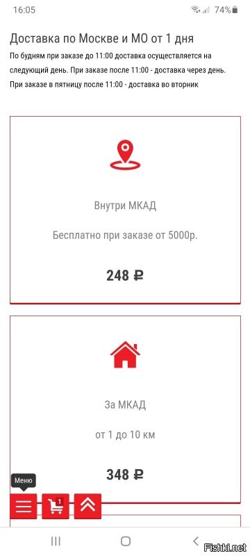 Чтоб не быть голословным. Раздел:"доставка" доступен с любой страницы сайта. И если разговаривают вежливо, то и скидка будет, и подарочек, и клиента "оближут". А если хамить и высокомерно качать права, которые придуманы в припадке маразма, рассказывая, что мы должны ему уже только за звонок...