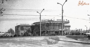 ресторан "кристалл" макеевка... в левом корпусе была столовая, в круглом общий зал с балконом, в правом - банкетный зал, плюс летняя площадка и сзади был пивбар... шикарное место было, мы там премьеры отмечали... театр если что напротив ресторана был...