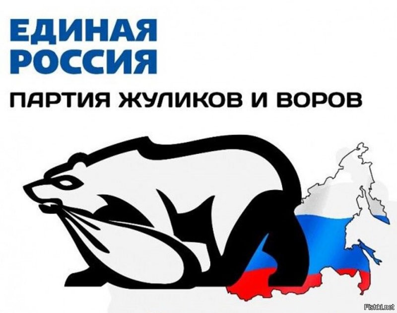 Партия Единая Россия, рейтинг 146%, не забывайте
