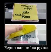 Праздник к нам приходит: черная пятница и ее безумие