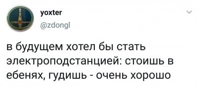 У Вовочки учительница спрашивает:
- А кем твой папа работает?
- Трансформатором.
- А это как?
- Получает 220, домой приносит 127, а на остальные гудит.