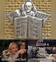 Эпидемия безграмотности
