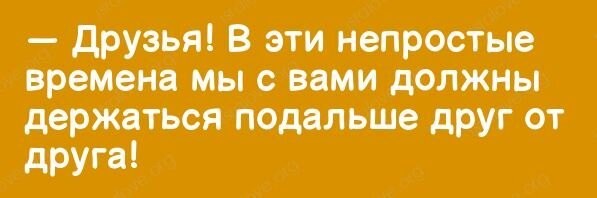 Немного юмора о "второй волне"