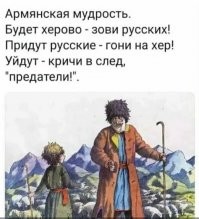 только Вы армяне можете такое сказать