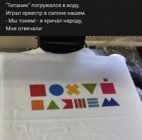 Московская майка... В Питере сказали бы - "Пренебречь, вальсируем!"