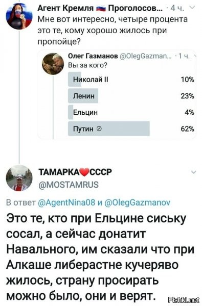 а за николая-2 голосовали те же, кто и за байдена? ;)