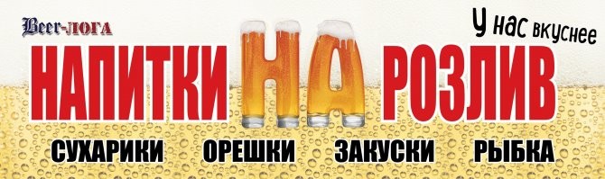 Губит людей не пиво? Забавные названия пивных и пивмагов