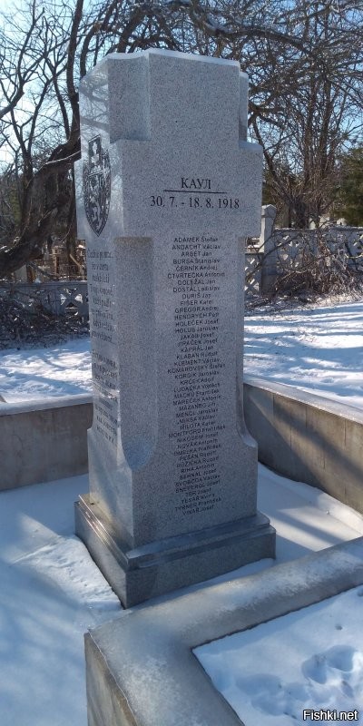 30-го ноября был на Морском кладбище во Владивостоке. Мама у меня там... Уже по возвращению проходил мимо,... заинтересовался обихоженным участком на погосте. И вот что увидел. Чехи и словаки, к вам обращаюсь ! Не продавайте Вашу веру за/на бублики и круассаны ! Оставайтесь людьми и человеками с достоинством ! Мы храним то, что в вас выжигают европеизмом ! Живите с этим !
