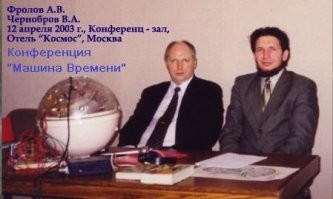 У Вадима Черноброва есть описание работы подобного устройства. Правда гипотетическое. Принцип действия вкратце таков, что от любого взаимодействия волны будут расходиться во все стороны. А с помощью этого прибора Чернобров и Ко пытались воссоздать эффект СХОДЯЩИХСЯ ВОЛН. Получилось или нет, мы уже не узнаем (((