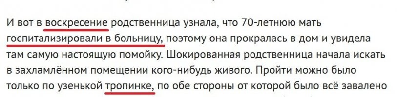 ВоскресенИе - это когда умер, а потом ожил, а день недели правильно пишется "воскресенЬе".

Госпитализация сама по себе подразумевает помещение человека в лечебное учреждение: не в супермаркет, не в парикмахерскую, не в аптеку, а именно в больницу, как бы это для Вас ни было удивительно.

Тропинка(!) в квартире(!) вообще убила.
