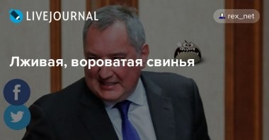 Сидел бы уже и не отсвечивал. Космос потеряли, наследие СССР разграбили, дома и яхты себе понапокупали, а по телевизору врут что вот-вот и колонию на Солнце построим. По факту насавают во всех отрослях.
По  хорошему всю эту шайку надо вывести к кремлёвской стене и пустить каждому по пуле в затылок. Даже  хоронить не надо, пускай их собаки дожрут. Целую страну сгноили, население за черту бедности загнали, уроды.