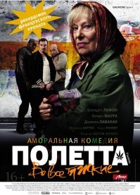 Говоря о современных французских комедиях, то мне по ОЧЕНЬ душе пришлась вот такая кинокартина. Местами смеялся до слёз.