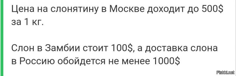 Сложно со слонятиной. 
Но кто их знает, может они там, в Уральских горах, мамонов выращивают, в тайных пещерах.
А как готовить правильно, не знают. 
Вот и нашли специалистку близкого профиля.