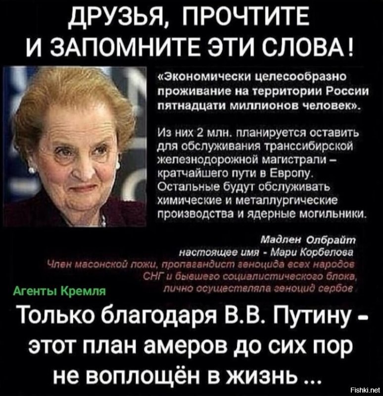Пля, аутор, ты хоть проверяй инфу перед публикацией! Какая наструй Мадлен Олбрайт !?!?!? Это слова Маргарет Тэтчер - "Железная леди"!!!