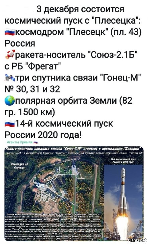 Всё нормально, изделия на орбитах:
Пуск был произведен в 04:14 по московскому времени, все предстартовые операции и сам старт прошли в штатном режиме.

Произведенный пуск – шестой для носителя среднего класса "Союз-2" с космодрома Плесецк в этом году, отмечает ТАСС.

"Гонец" – российская низкоорбитальная система подвижной спутниковой связи, предназначена для обмена информацией с подвижными и стационарными объектами, а также для организации каналов ретрансляции в различных целях.