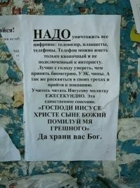 А почему же они это напечатали на проклятом цифровом принтере с проклятого цифрового компьютера, а не написали освященным гусиным пером (ну, или хотя бы на печатном станке конструкции И.Федорова)?