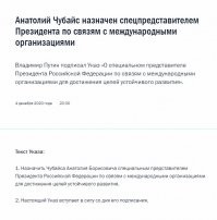 Свеженькое.  Чубайс будет работать чубайсом.