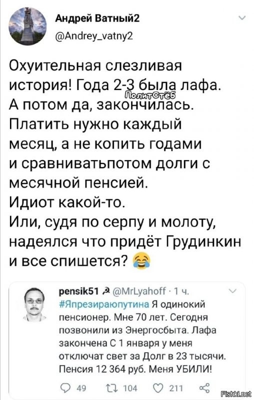 Жил бы он в нормальной, демократической стране, так ему не только свет бы отключили, а ещё и через суд квартиру забрали.