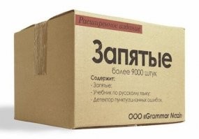 Нужно больше запятых, больше!