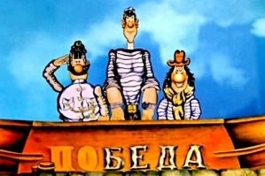 А можно то же самое, только не на победе?