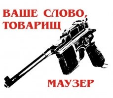 Вот оружие пролетариата, а всякие какахи и зеленка - оружие сумасшедших, провластных холуев и прочих блогеров.