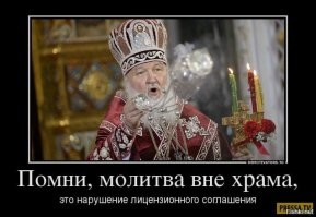Плата за веру: подборка фото про РПЦ