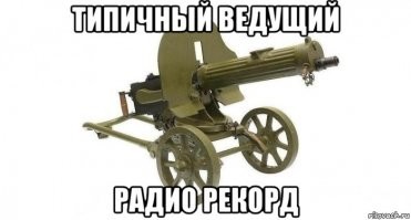 Ваня-пулемет, разошелся не на шутку..