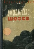 Баурджан Момыш-Улы

По привычке корреспондента я вынул записную книжку.
- Простите, как пишется ваша фамилия?
Он ответил:
- У меня нет фамилии.
Я изумился. Он сказал, что в переводе на русский Момыш-Улы означает сын Момыша.
- Это мое отчество, - продолжал он - Баурджан-имя. А фамилии нет.

Александр Бек, Волоколамское шоссе, Глава 1.