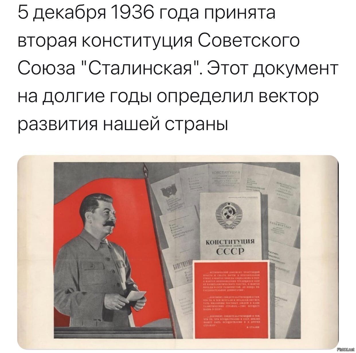 5 декабря 1936 года. Конституция 1936 года. Конституция СССР 1936. Сталинская Конституция 1936 года плакат. Открытки 1936 года.