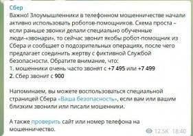 К сожалению, эта информация уже устарела.

Мне тоже как-то раз звонил робот с просьбой подтвердить операцию. С номера 495 ... или 499 ... - точно уже не вспомню. 

Звонок я сбросил и сам немедленно перезвонил в Сбербанк. Где мне откровенно сказали, что "сотрудники Сбербанка могут звонить с любого номера, а не только с 900".

И - да, карточка моя оказалась заблокированной, т.к. я не ответил роботу. Пришлось еще и на следующий день звонить в Сбербанк и разбираться с ними для разблокирования карты.

Вот такие пироги с котятами.