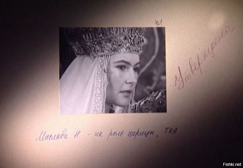 На фотопробах претендентки на роль царицы - Светлана Светличная , Любовь Малышева , Нина Маслова ( утверждена ) .