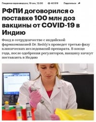 Можно считать испытания Российской вакцины - успешными. Ни у одного НЕ нашли коронавирус :-)