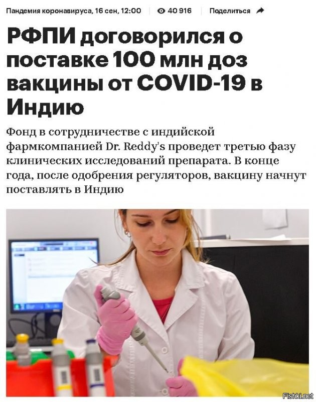 Можно считать испытания Российской вакцины - успешными. Ни у одного НЕ нашли коронавирус :-)