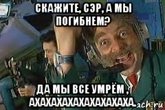 ...не сказано.. Выпили скорее всего))) Думаю, что у нас самолет "судного дня" теперь для гарантированной смерти предназначен...)))