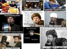 «Иван Васильевич меняет профессию»