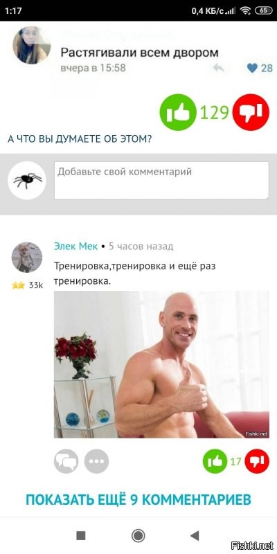 А вот те лайки за писюн