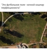 Это главное поле тренировочной базы сборной России по футболу.