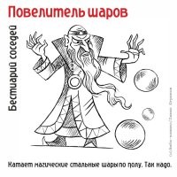 В арматурном каркасе плит возникает напряжение (грубо говоря, арматурные пруты совсем чуть-чуть изгибаются или сжимаются). Ночью же температура наружного воздуха, а следовательно, и бетонных конструкций, падает, и в определенный момент происходит релаксация арматуры (то самое «падение шарика») с последующим колебательным возвращением арматуры в исходное положение (и вот «шарик катится»). Звук быстро распространяется из-за материала (железобетон очень хорошо проводит звук), а также из-за обилия пустот в здании. Все вместе порождает акустический резонанс. А вам слышится, что соседи решили устроить соревнования по боулингу.