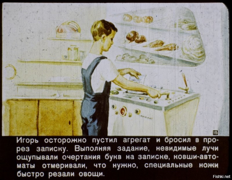 В советском диафильме о будущем фантасты тоже не смогли полностью избавиться от аналоговых носителей информации
