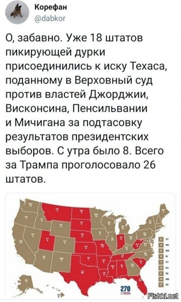 там вроде Ванга говорила, что Трампенко - последний президент штатов. интересно дело поворачивается... п.с. 18...ппц ))я застал в новостях ток сам Техас и потом след. новости, позже, еще +4...однако)