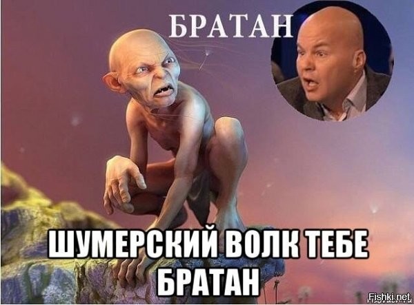 "Тамбовский вульф тебе геноссе..."
