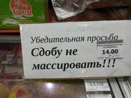 15 забавных объявлений, придуманных в России