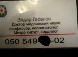 Даже такое есть, хоть ты и с образованием...