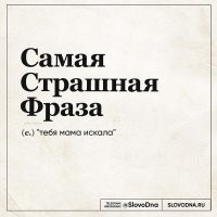 О да,но это было раньше,во двор к себе приходишь,тебя мама искала и всё или тебе п№зда или,что то другое)