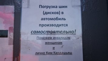 Такой вот, понимашь, монтаж-Кардашьяш!