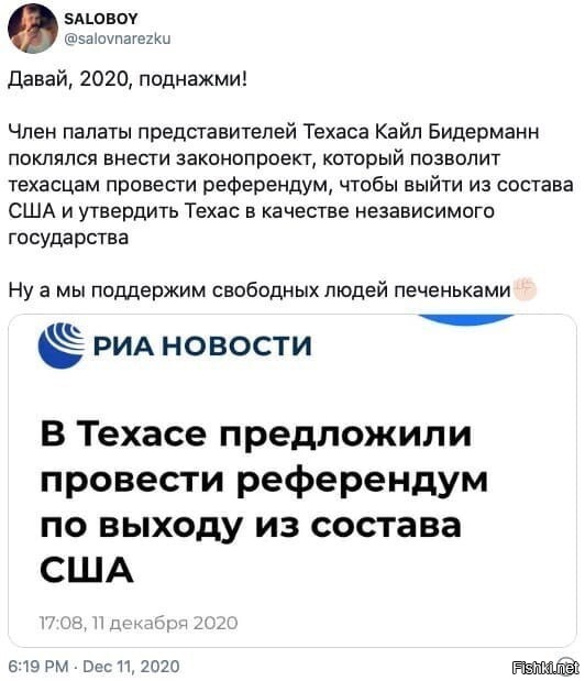 Техас должен быть свободным! Бидон должен уйти!