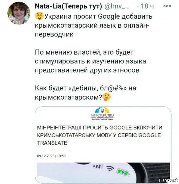 там еще чуток и украинское наречие, за ненадобностью, отключат...а тут еще эта дичь =))) ахахаха